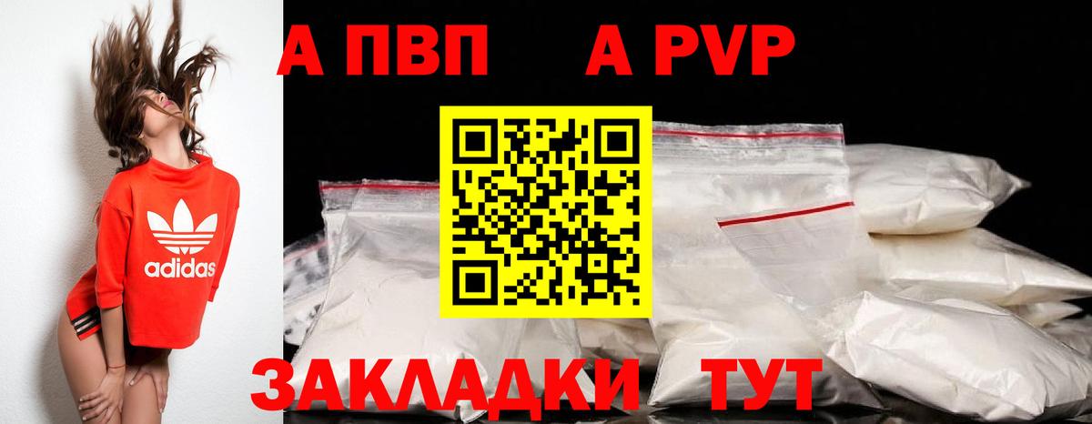 Краснознаменск  где купить наркотик  A-PVP Crystall  Вход с VPN  Alpha-PVP СК 