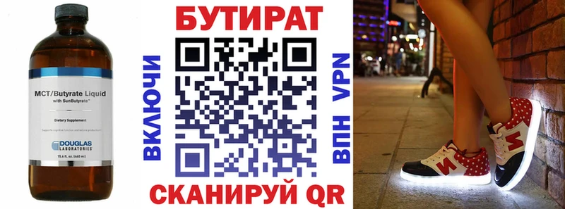 Бутират BDO  Краснознаменск 