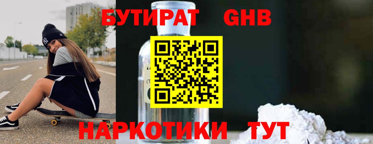 Бутират оксибутират  Вход с VPN  Бутират  Краснознаменск 