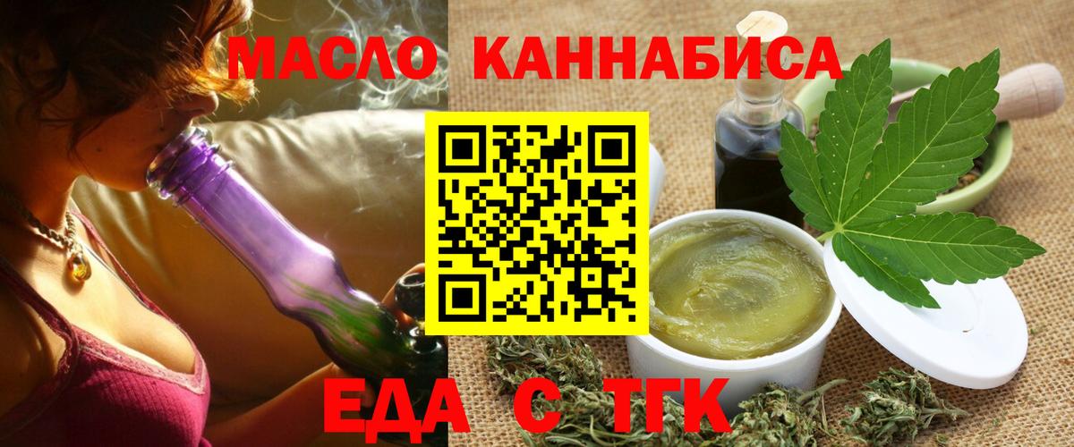 Краснознаменск  Еда ТГК марихуана  Вход с VPN 