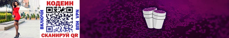 Кодеиновый сироп Lean Purple Drank  Краснознаменск 