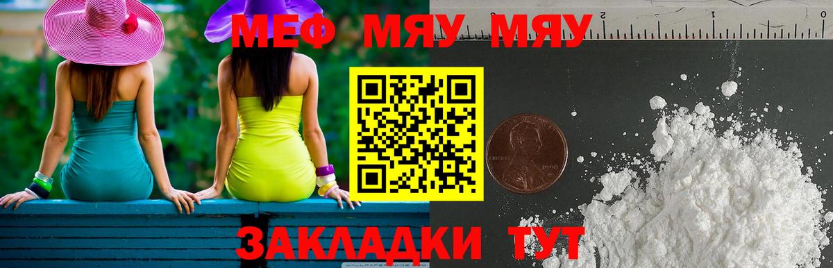 Меф мука Краснознаменск