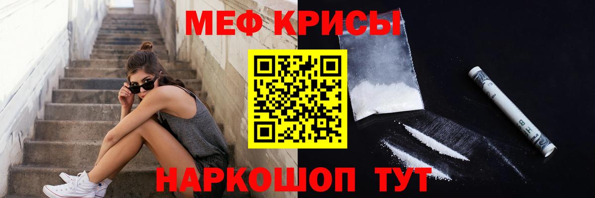 Меф мука  Вход с VPN  Мефедрон  Краснознаменск 