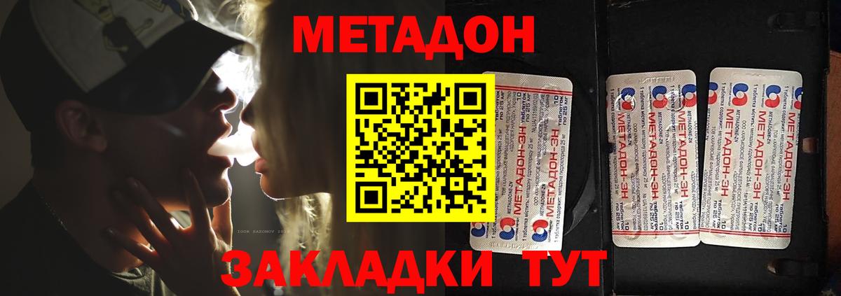 Метадон кристалл  МЕТАДОН белоснежный  Вход с VPN  Краснознаменск 